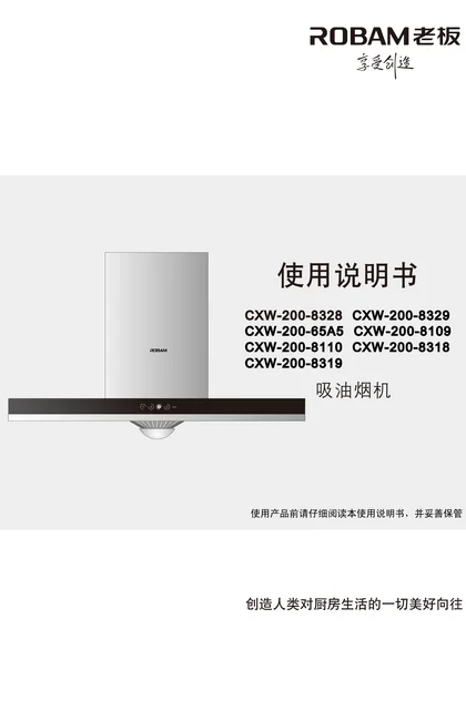 robam 老板电器CXW-200-8109
